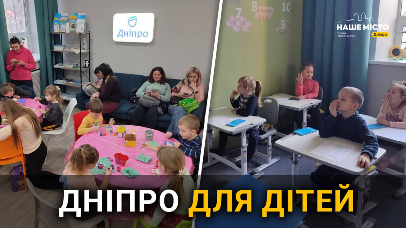 Дніпро для малечі: як у місті працює дитячий мультифункціональний центр