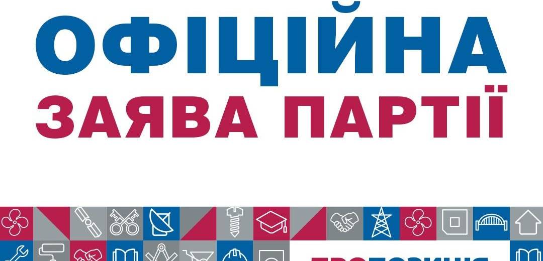 У партії «Пропозиція» заявляють про політичний тиск через систему державного нагляду за місцевим самоврядуванням