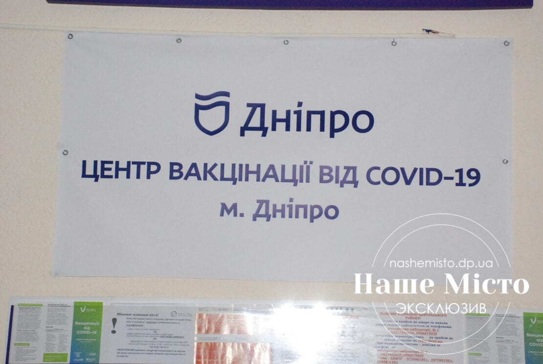 В Днепре полным ходом идет массовая вакцинация от COVID-19 (ФОТО)