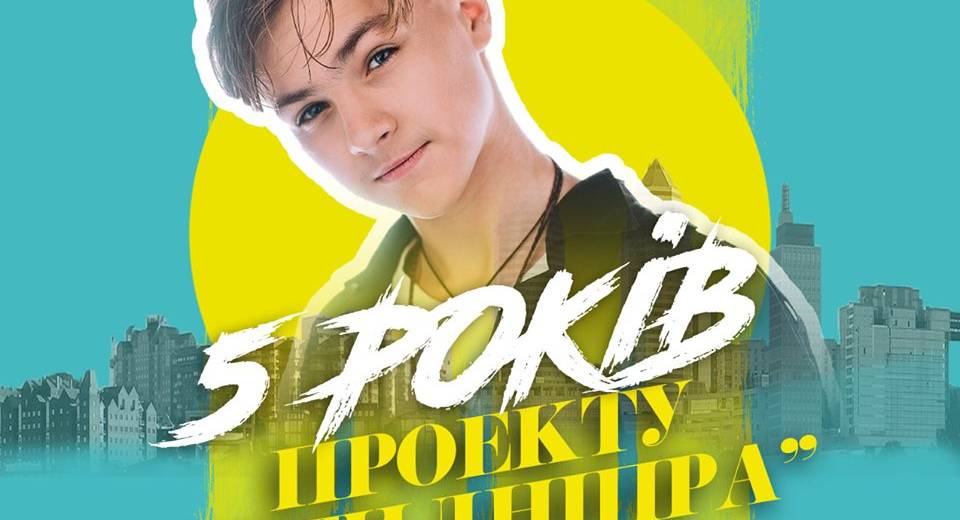 Проект “Діти Дніпра” відсвяткує п’ятиріччя великим концертом