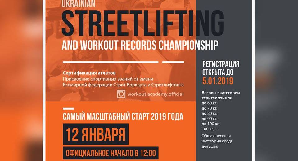 В Днепре атлеты побьют мировые рекорды
