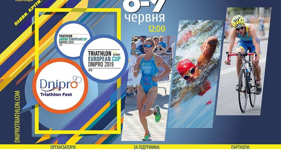В Дніпрі втретє відбудеться Кубок Європи та фестиваль з триатлону (РОЗКЛАД)