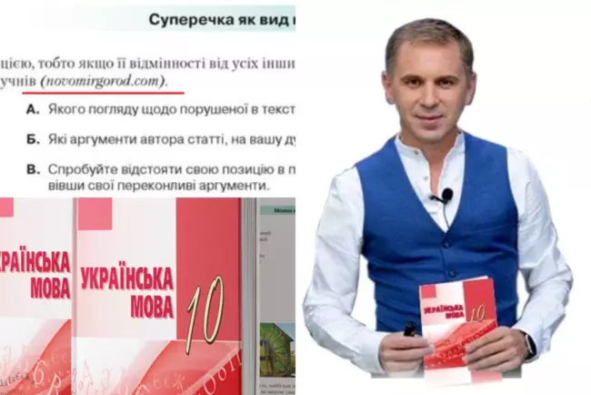 В учебнике по украинскому языку нашли ссылку на порносайт