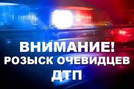 Полиция Днепра ищет свидетелей ДТП