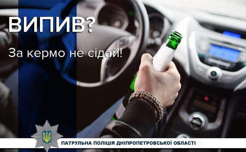 За минулий тиждень патрульні Дніпра зупинили 107 п’яних водіїв