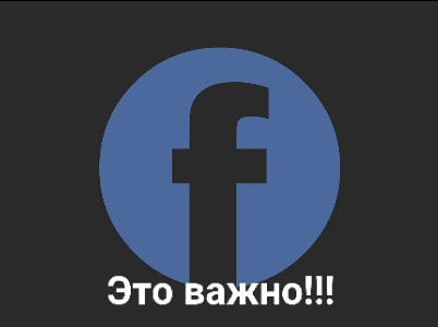 Новая фишка от социальной сети Facebook