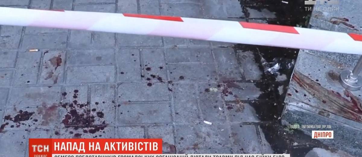 У Дніпрі невідомі у балаклавах побили активістів