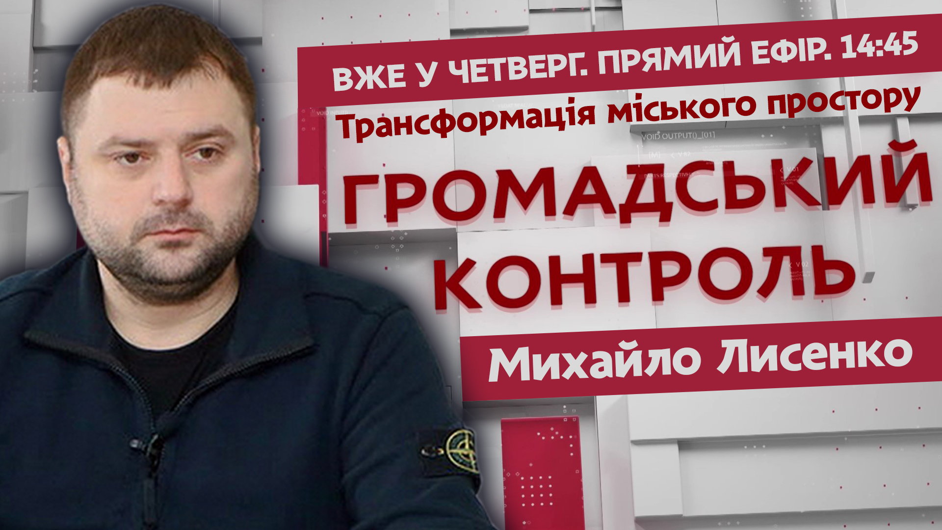 Как Днепр превращается в город для пешеходов: смотрите в эфире «Общественный контроль»