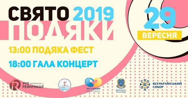 Воркаут, квест, робототехніка та призи — у Дніпрі відсвяткують День Подяки