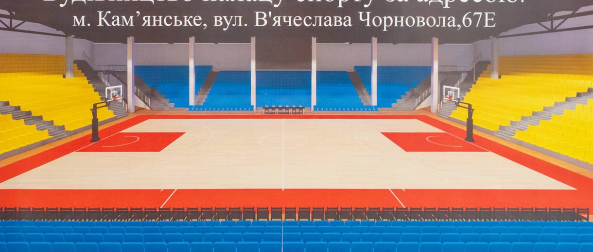 В Каменском построят Дворец спорта высочайшего уровня