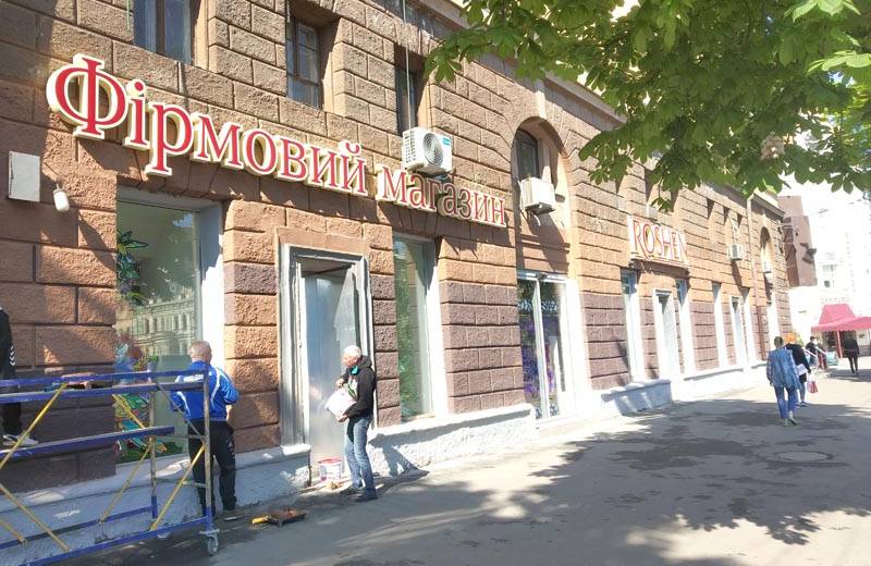 В центре Днепра наконец-то заменили огромную вывеску: фото