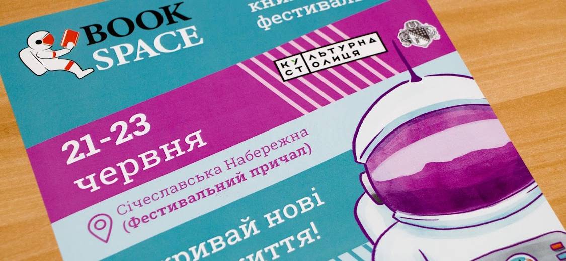 В Дніпрі шукають волонтерів на міжнародний книжковий фестиваль