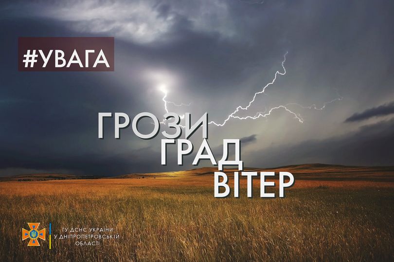 У Дніпрі та області попереджено про небезпечне метеорологічне явище (прогноз)