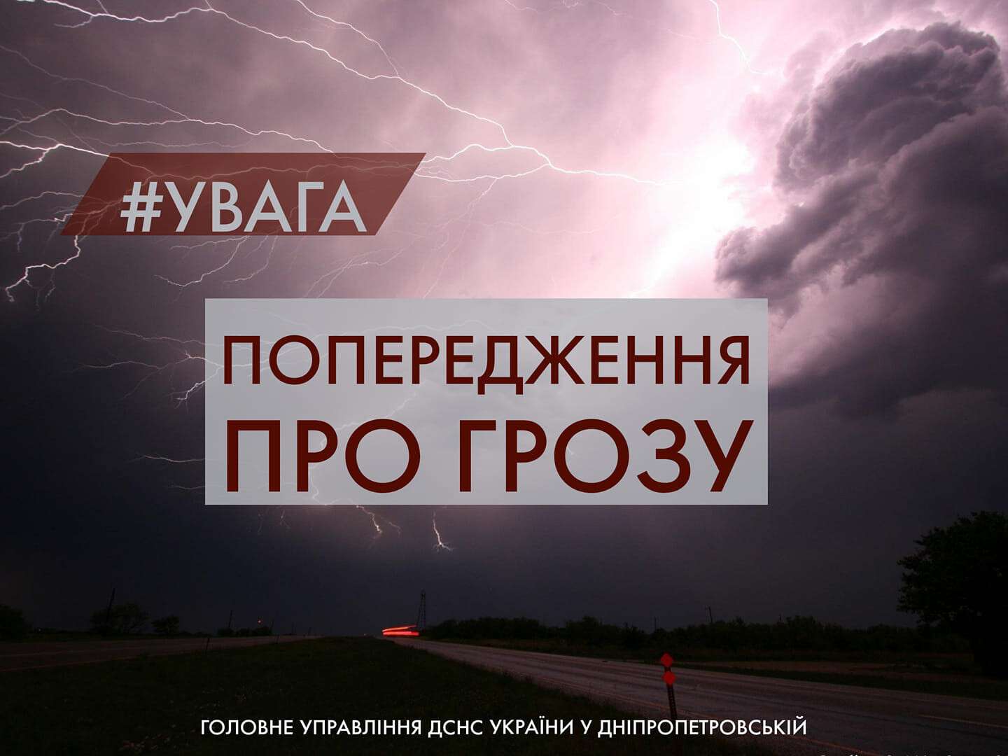 В Днепре и области объявлен 1 уровень опасности