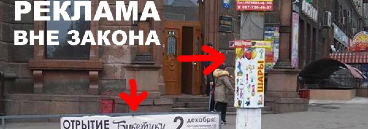 В мэрии создали специальный отдел для борьбы с незаконной рекламой