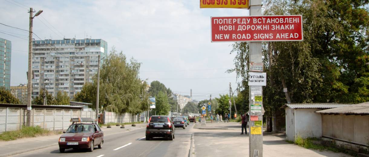 На перекрестке улиц Большой Диевской, Ватутина и Метростроевской в Днепре изменено главную дорогу