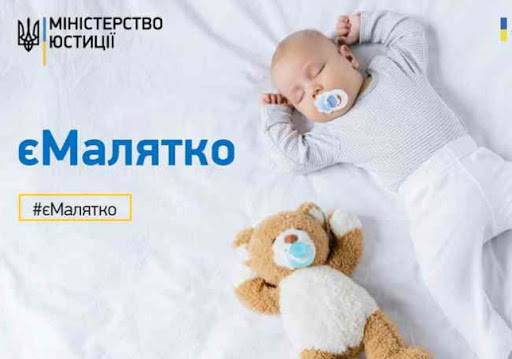 Минимум документов и одно заявление: в Днепре благодаря сервису «еМалятко» можно получить ряд услуг