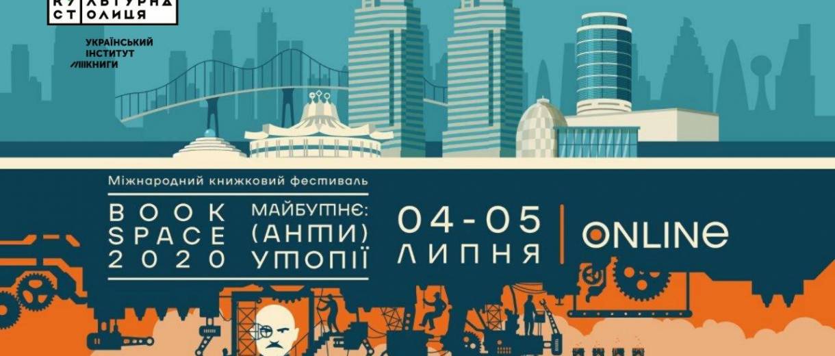 Цьогорічний книжковий фестиваль «Book Space» проходитиме онлайн