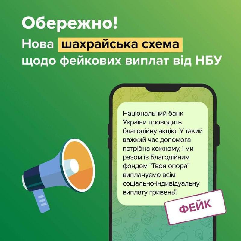 ​Нацбанк попереджає про небезпечну схему