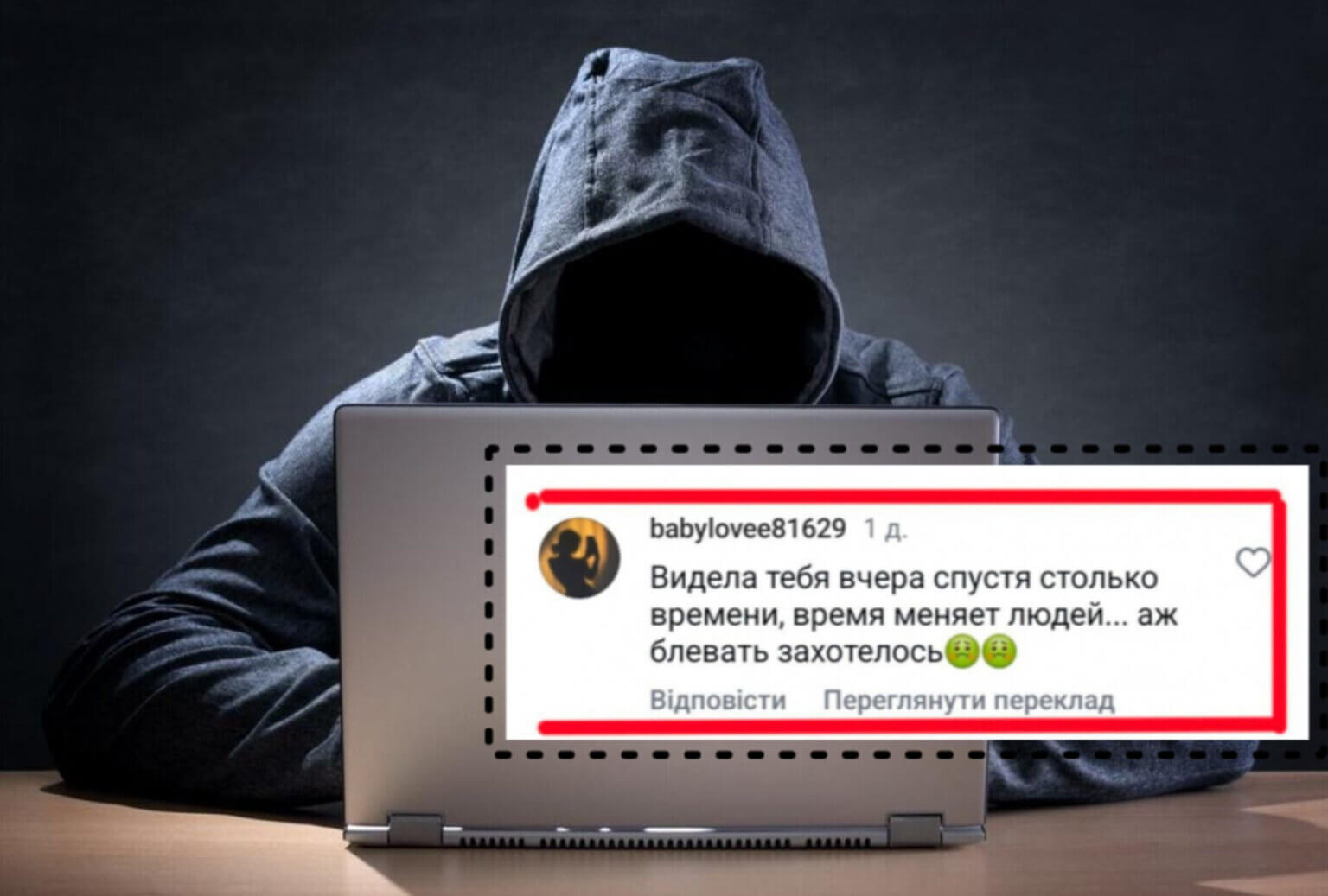 Образливі коментарі від шахраїв: в Україні шириться нова зламу акаунтів
