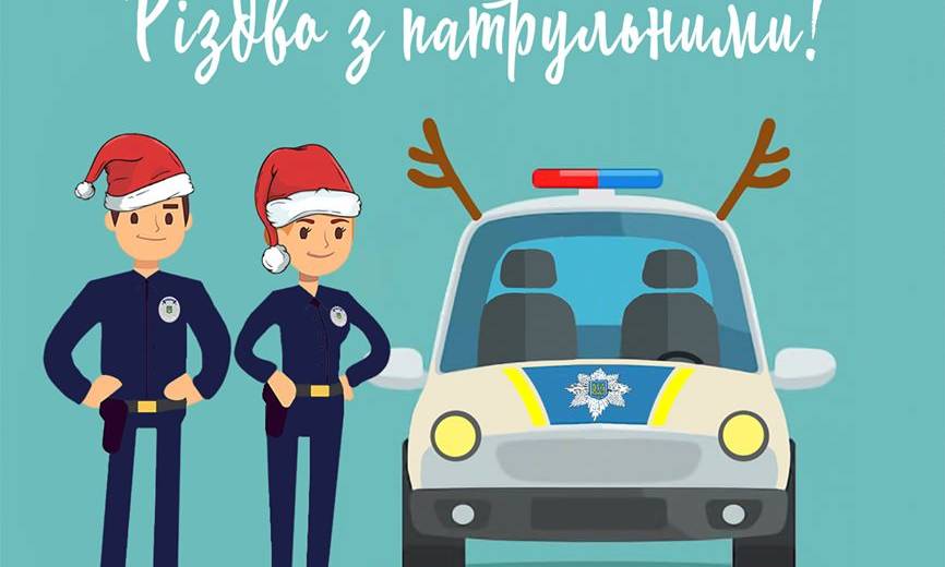 Маленьких дніпрян запрошують покататися на поліцейському авто, а дорослих — спробувати алкоокуляри