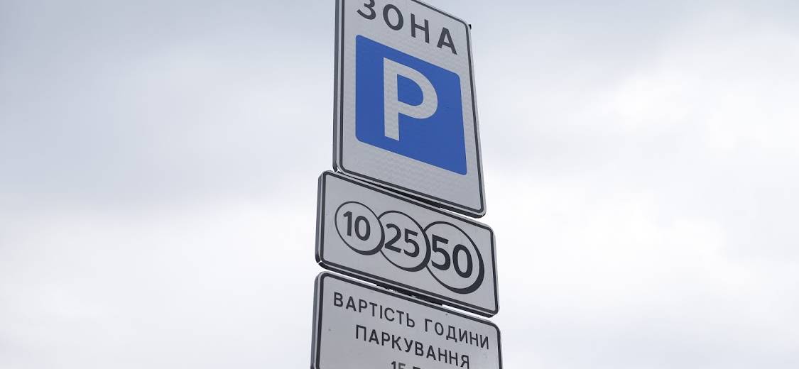 Не платіть паркувальникам! Лише через паркомати!