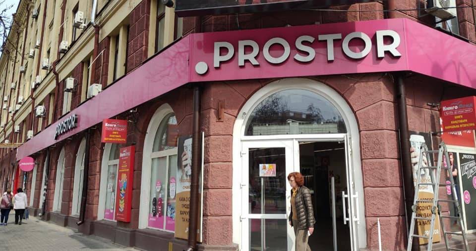 В центре Днепра демонтировали рекламную вывеску магазина Prostor: фото