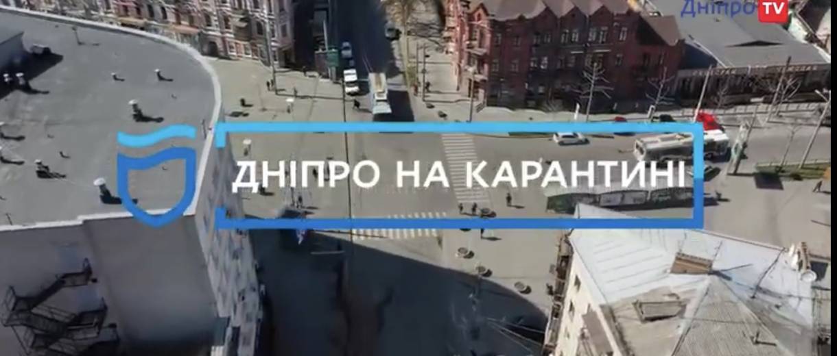 Що роблять відомі дніпряни на карантині (ВІДЕО)