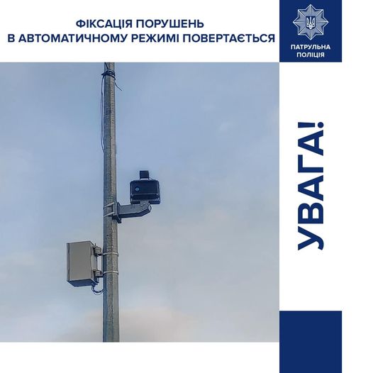 На дороги України повертається фіксація порушень в автоматичному режимі