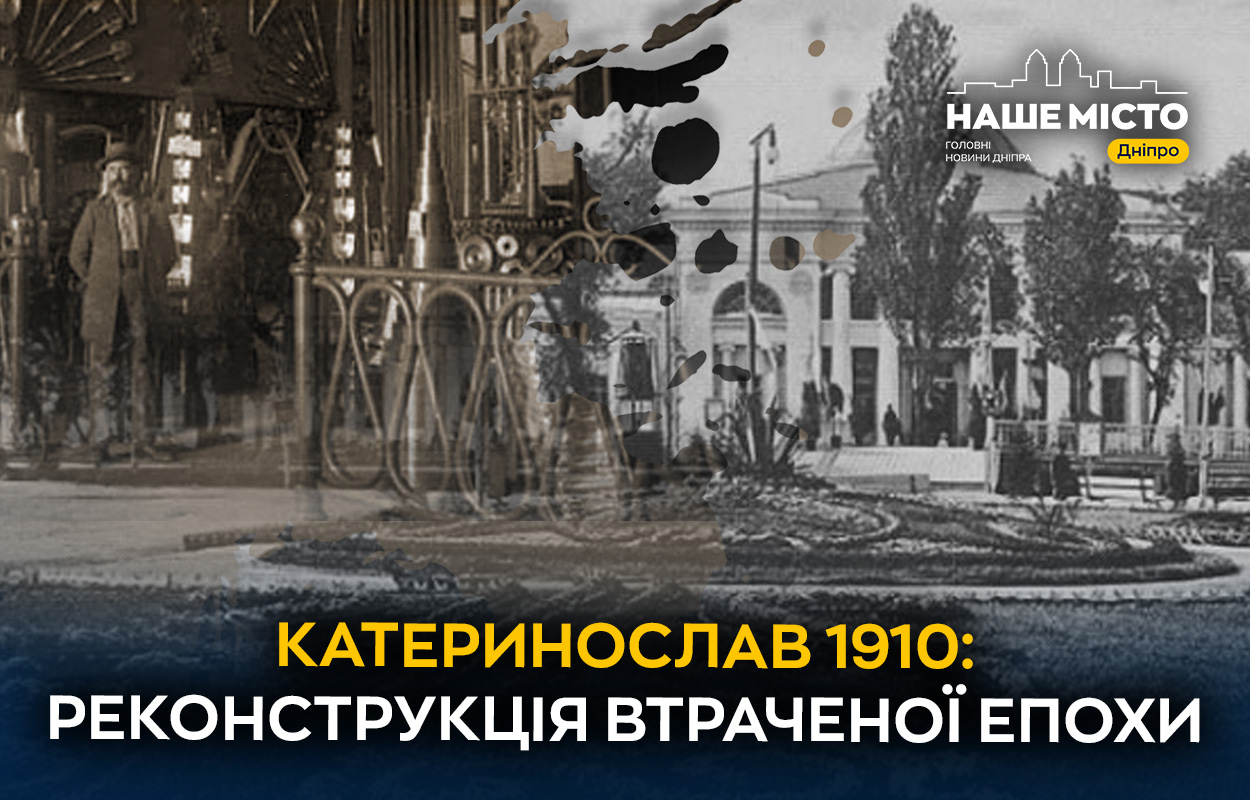 Фонтани, павільйони та технічні дива: у Дніпрі «оживили» грандіозну виставку