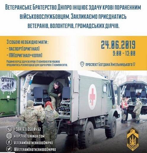 У Дніпрі просять домогти пораненим військовим 24 червня