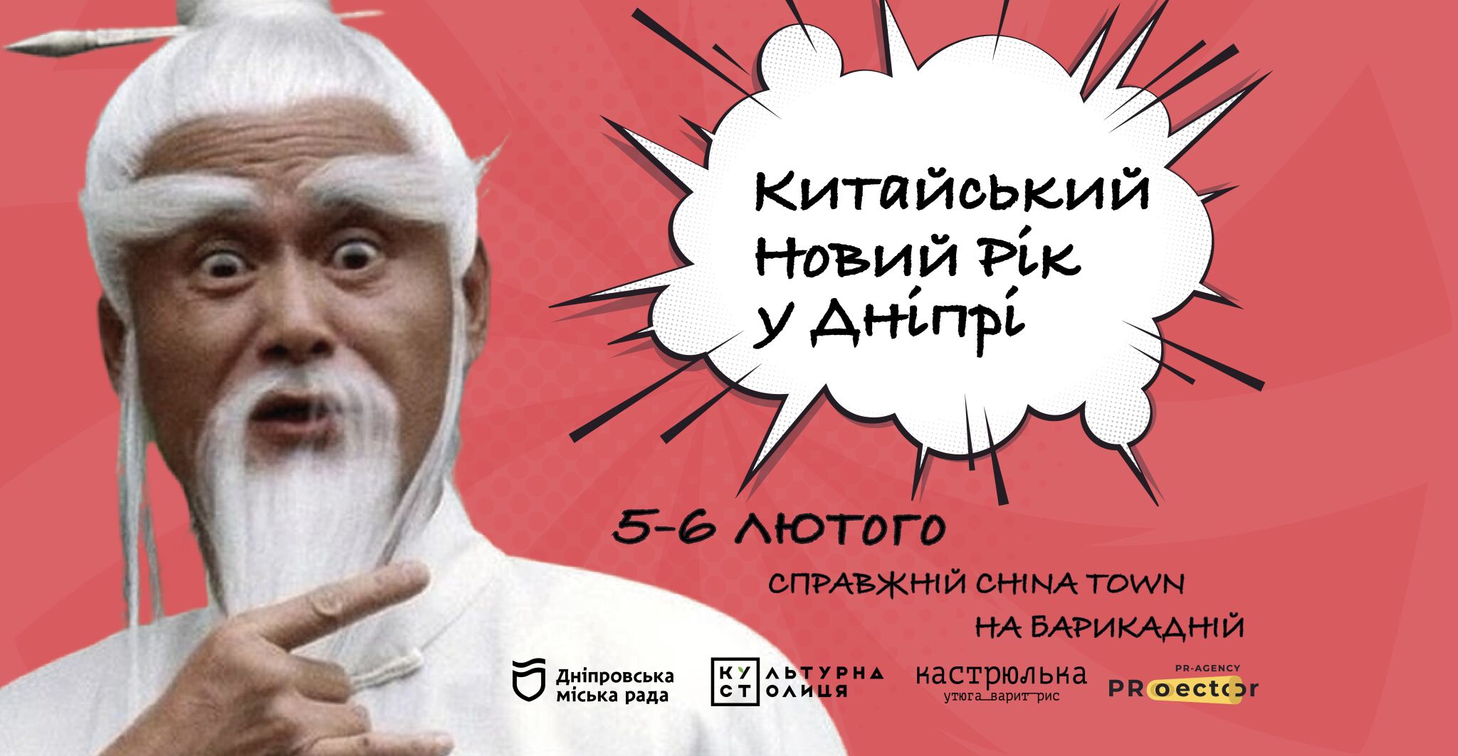 Чайна-таун в центре Днепра: впервые в истории города пройдет Китайский Новый Год