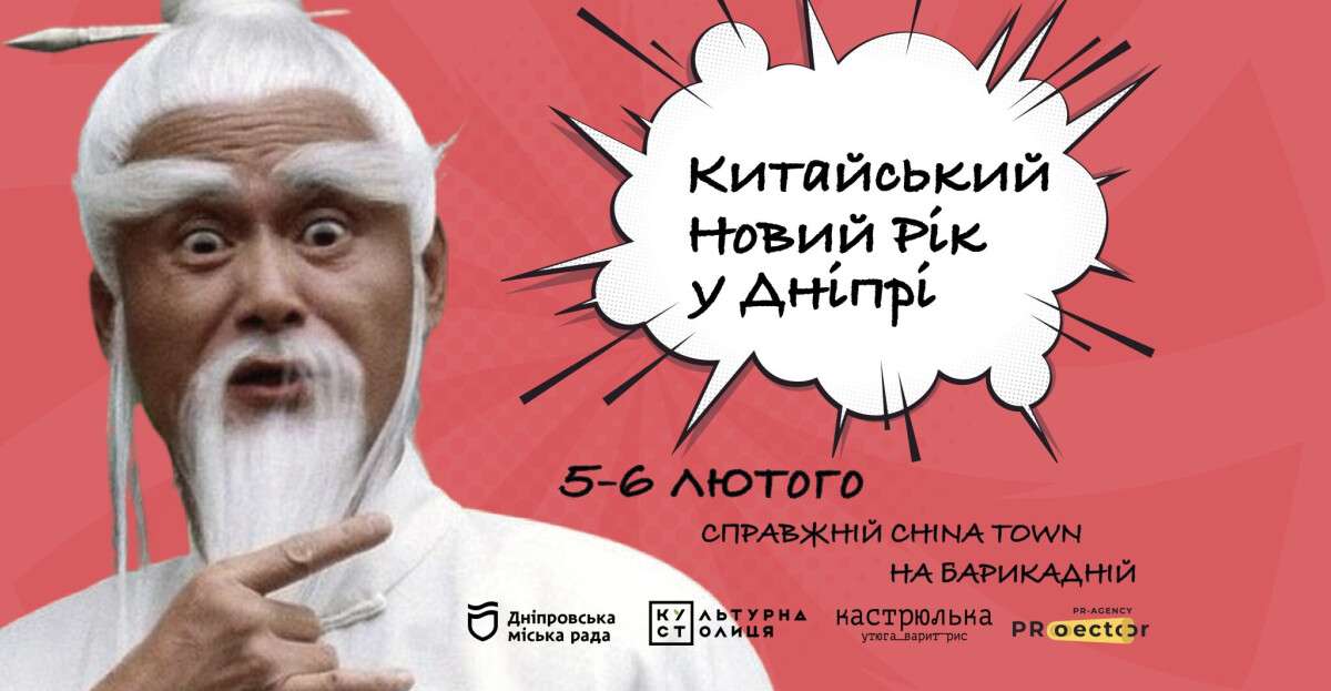 Китайский Новый год в Днепре: где и как будут праздновать