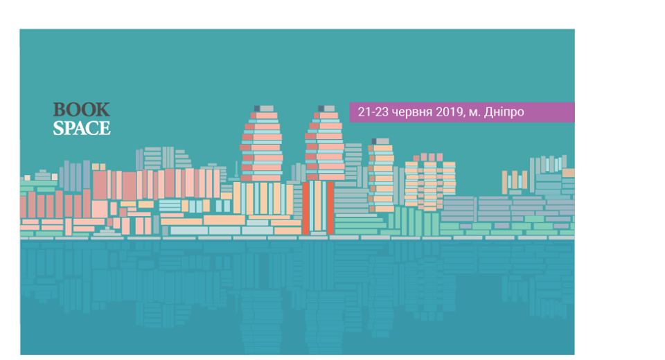 Стало известно, когда в Днепре пройдет второй книжный фестиваль