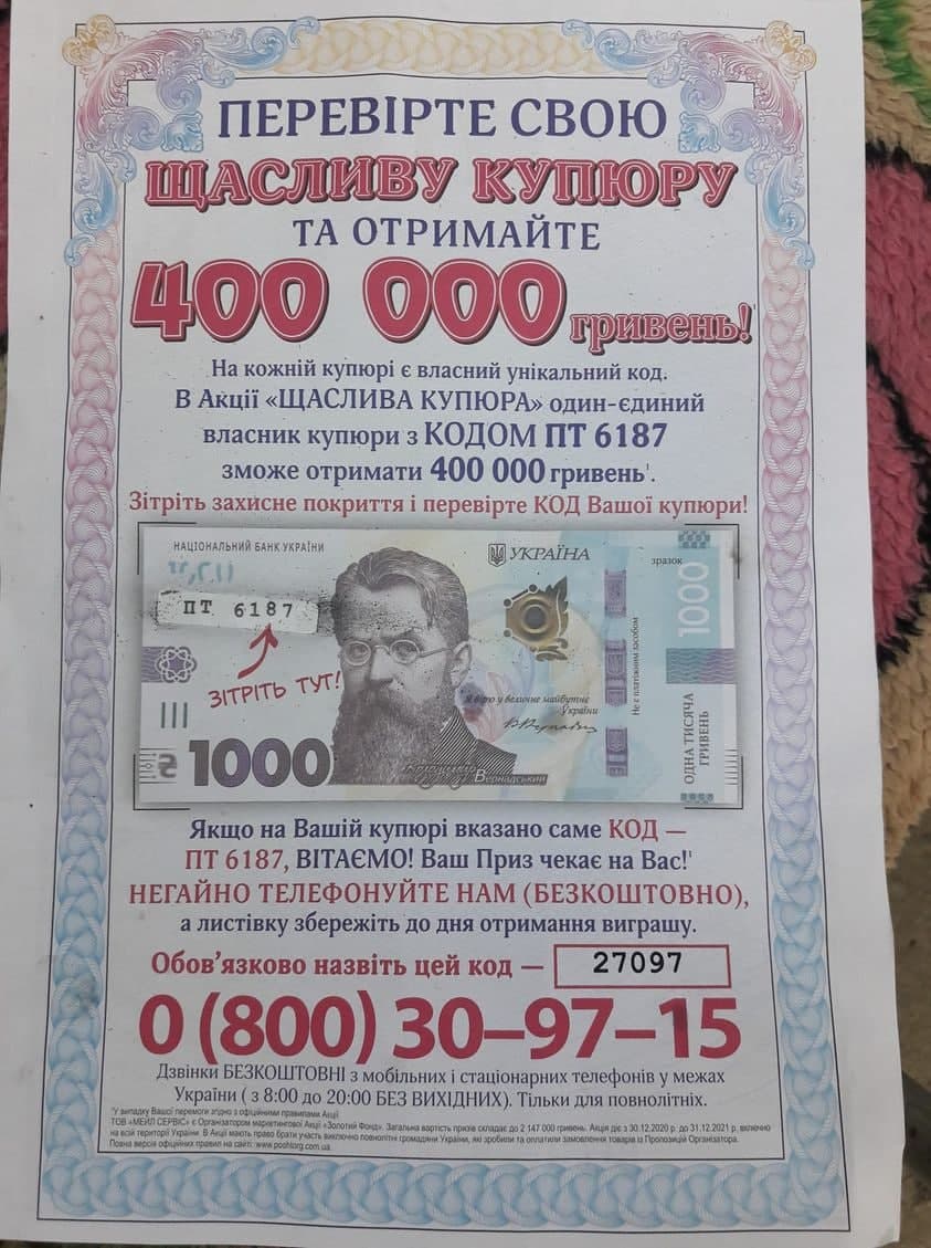 Выигрыша не существует: мошенники в Днепре взялись за тысячные купюры