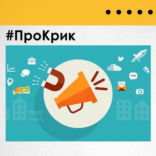 Обновления конкурса соцрекламы «Крик»: что будет?