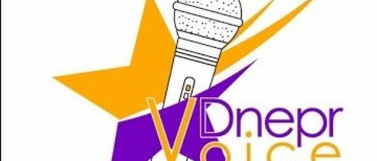 В Днепре пройдет масштабный вокальный конкурс