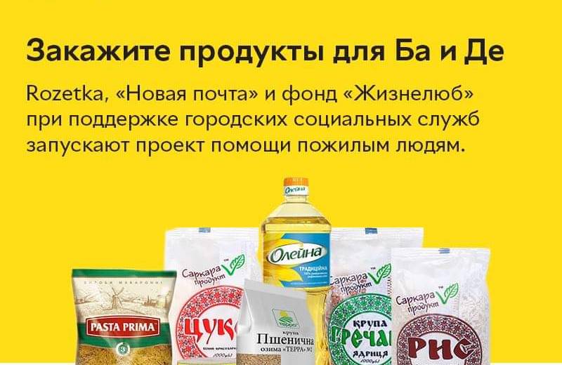 Закажи продукты для Ба и Де: в Днепре запустили проект помощи пожилым людям