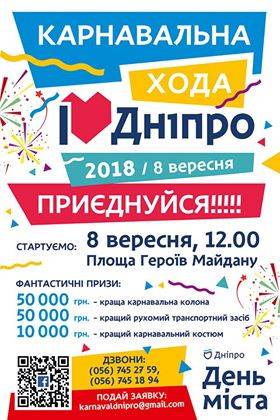 Стало известно, кто будет определять победителей праздничной карнавального шествия «I love Dnipro»