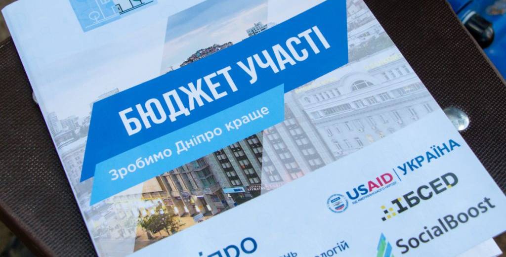 В Днепре представили реализованные проекты второго этапа «Бюджета участия»: фото