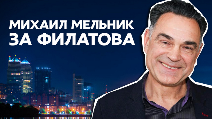 Народный артист и известный актер Михаил Мельник выступил в поддержку Бориса Филатова