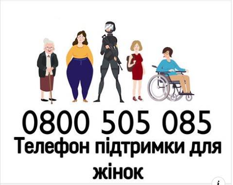 Для жінок Дніпропетровщини відкрили гарячу лінію безкоштовної психологічної допомоги