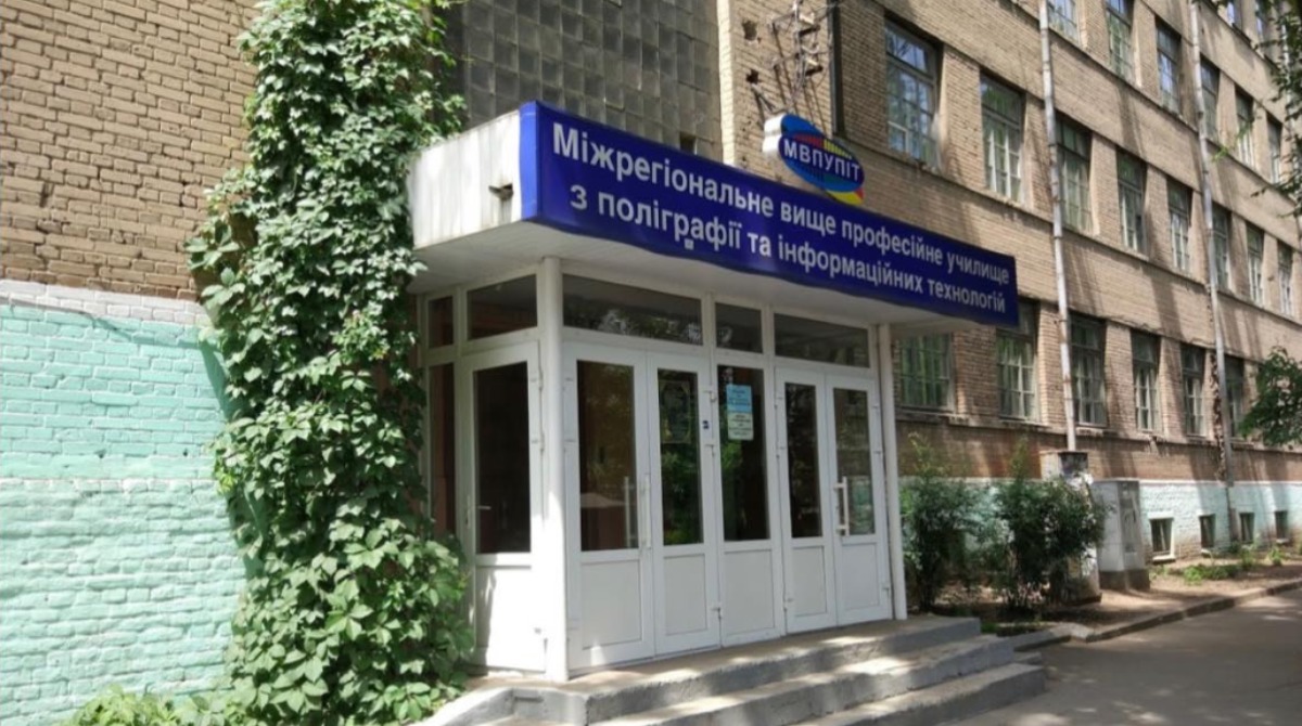 Що відбувається в училищі з поліграфії та інформаційних технологій у Дніпрі