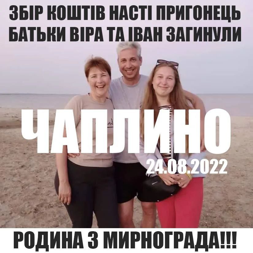Батьки загинули на місці, 17-річну доньку рятують в Дніпрі: родина переселенців потрапила під ракетний обстріл у Чаплиному