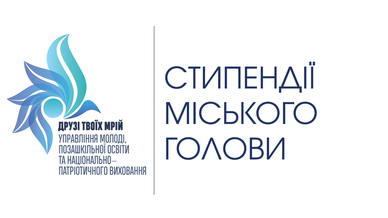 Приносите документы-забирайте деньги: в Днепре раздают именные стипендии