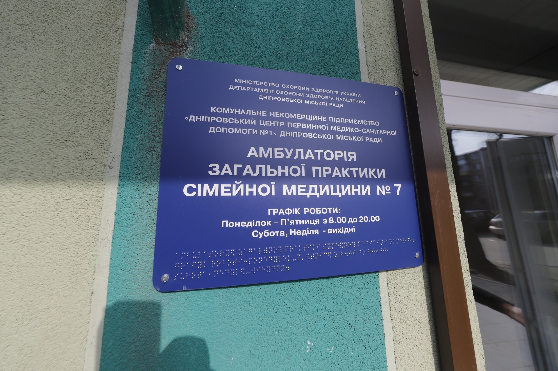 Еще в одной амбулатории Днепра закончили капитальный ремонт (ФОТО)