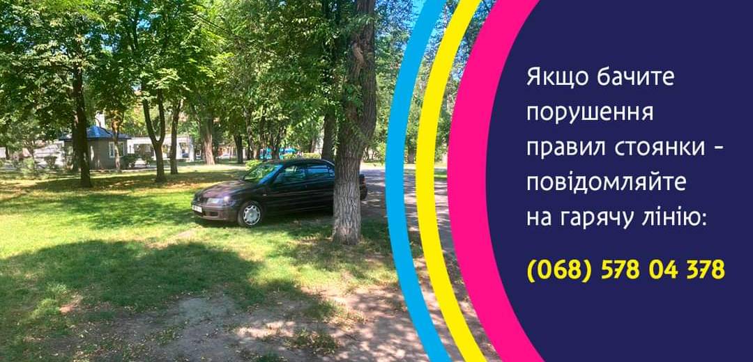 Побачив автохама – телефонуй!