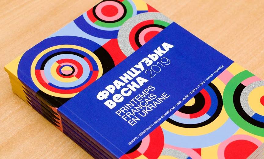 В Днепре состоится традиционный фестиваль «Французская весна»