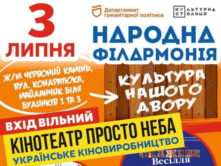 Программа «Народная филармония» продолжает радовать днепрян концертами во всех районах города