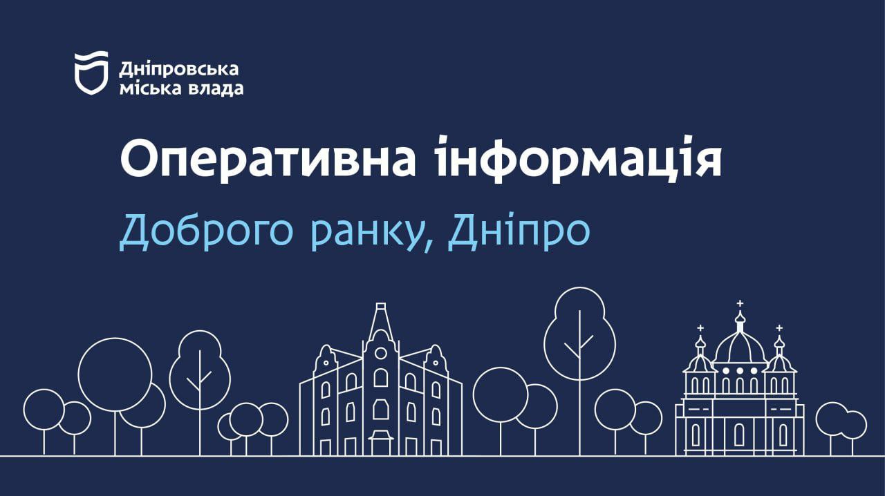 Як працюють комунальні служби Дніпра